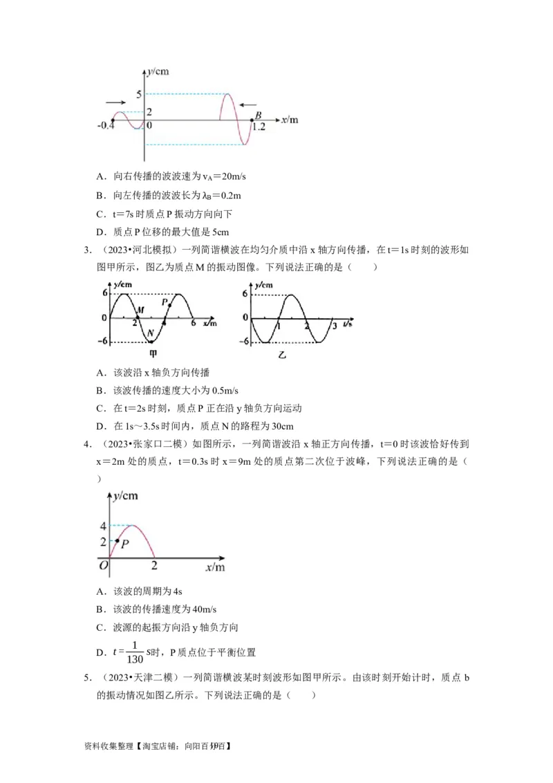 第28讲　机械波（原卷版）_04高考物理_通用版（老高考）复习资料_2024年复习资料_完2024年高考物理一轮考点复习精讲精练（全国通用）_第28讲　机械波（全国通用）
