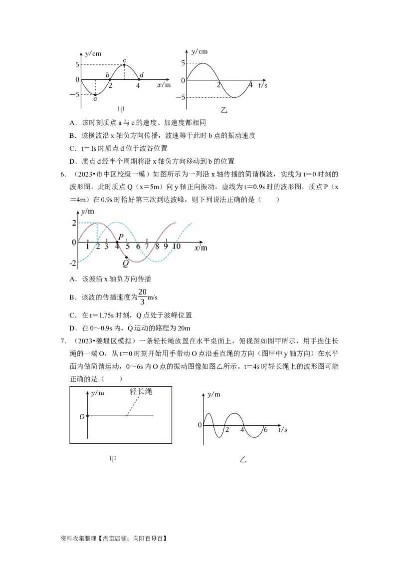 第28讲　机械波（原卷版）_04高考物理_通用版（老高考）复习资料_2024年复习资料_完2024年高考物理一轮考点复习精讲精练（全国通用）_第28讲　机械波（全国通用）