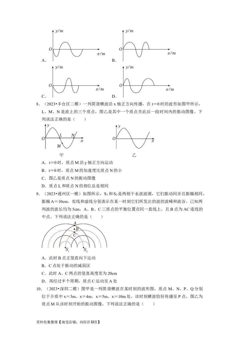 第28讲　机械波（原卷版）_04高考物理_通用版（老高考）复习资料_2024年复习资料_完2024年高考物理一轮考点复习精讲精练（全国通用）_第28讲　机械波（全国通用）