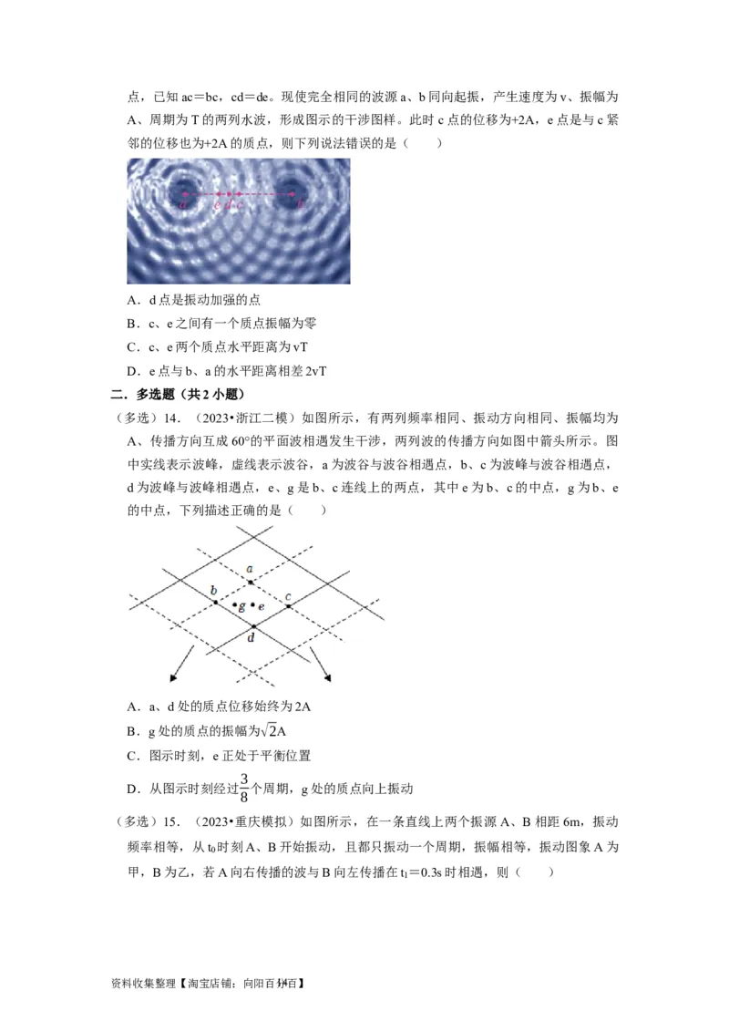 第28讲　机械波（原卷版）_04高考物理_通用版（老高考）复习资料_2024年复习资料_完2024年高考物理一轮考点复习精讲精练（全国通用）_第28讲　机械波（全国通用）