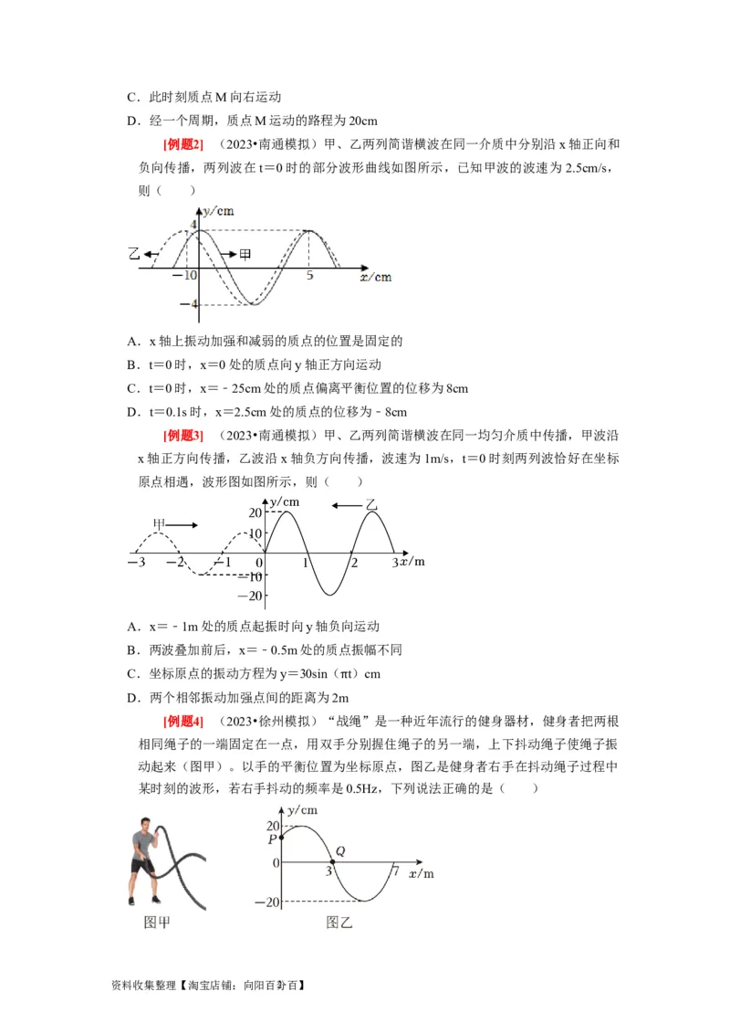 第28讲　机械波（原卷版）_04高考物理_通用版（老高考）复习资料_2024年复习资料_完2024年高考物理一轮考点复习精讲精练（全国通用）_第28讲　机械波（全国通用）
