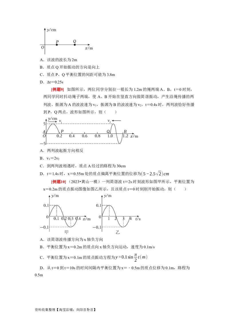 第28讲　机械波（原卷版）_04高考物理_通用版（老高考）复习资料_2024年复习资料_完2024年高考物理一轮考点复习精讲精练（全国通用）_第28讲　机械波（全国通用）