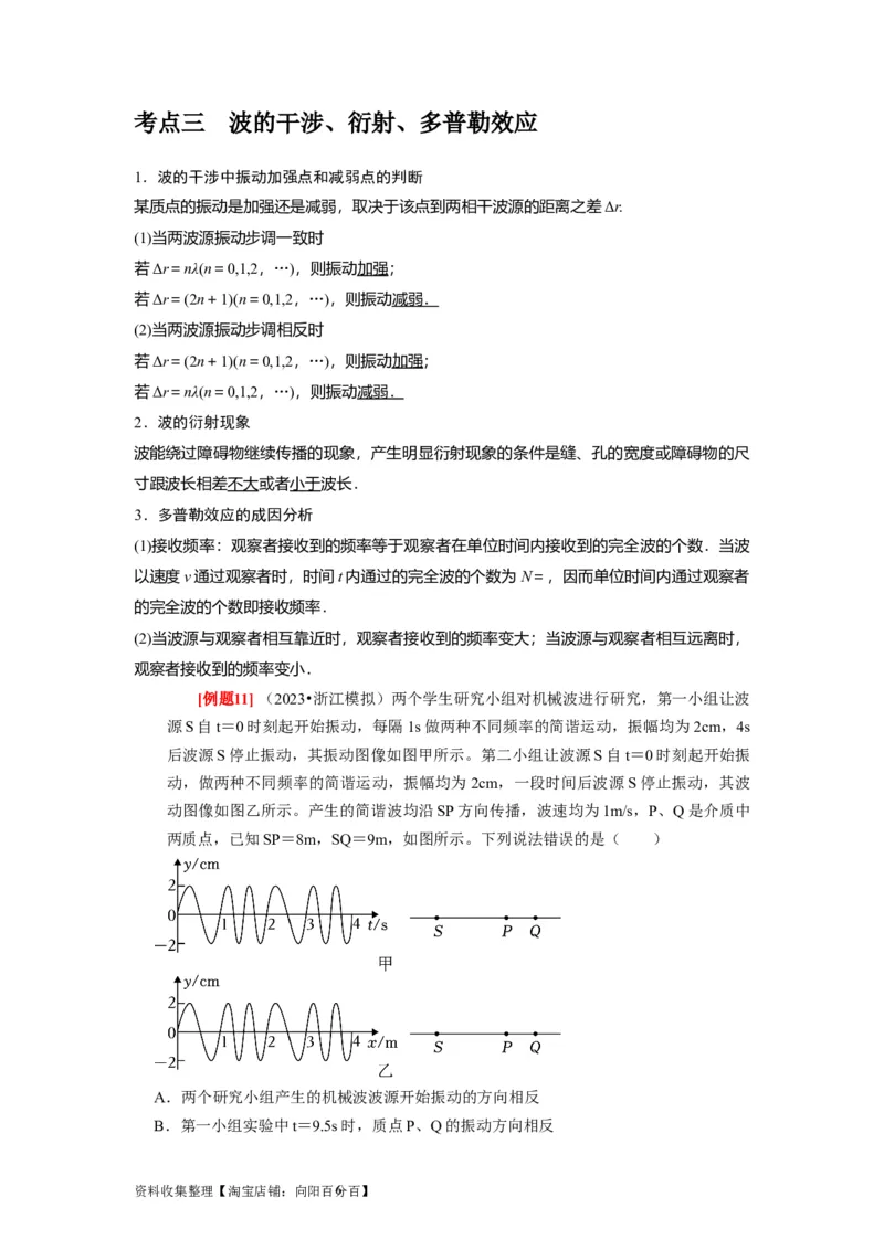 第28讲　机械波（原卷版）_04高考物理_通用版（老高考）复习资料_2024年复习资料_完2024年高考物理一轮考点复习精讲精练（全国通用）_第28讲　机械波（全国通用）