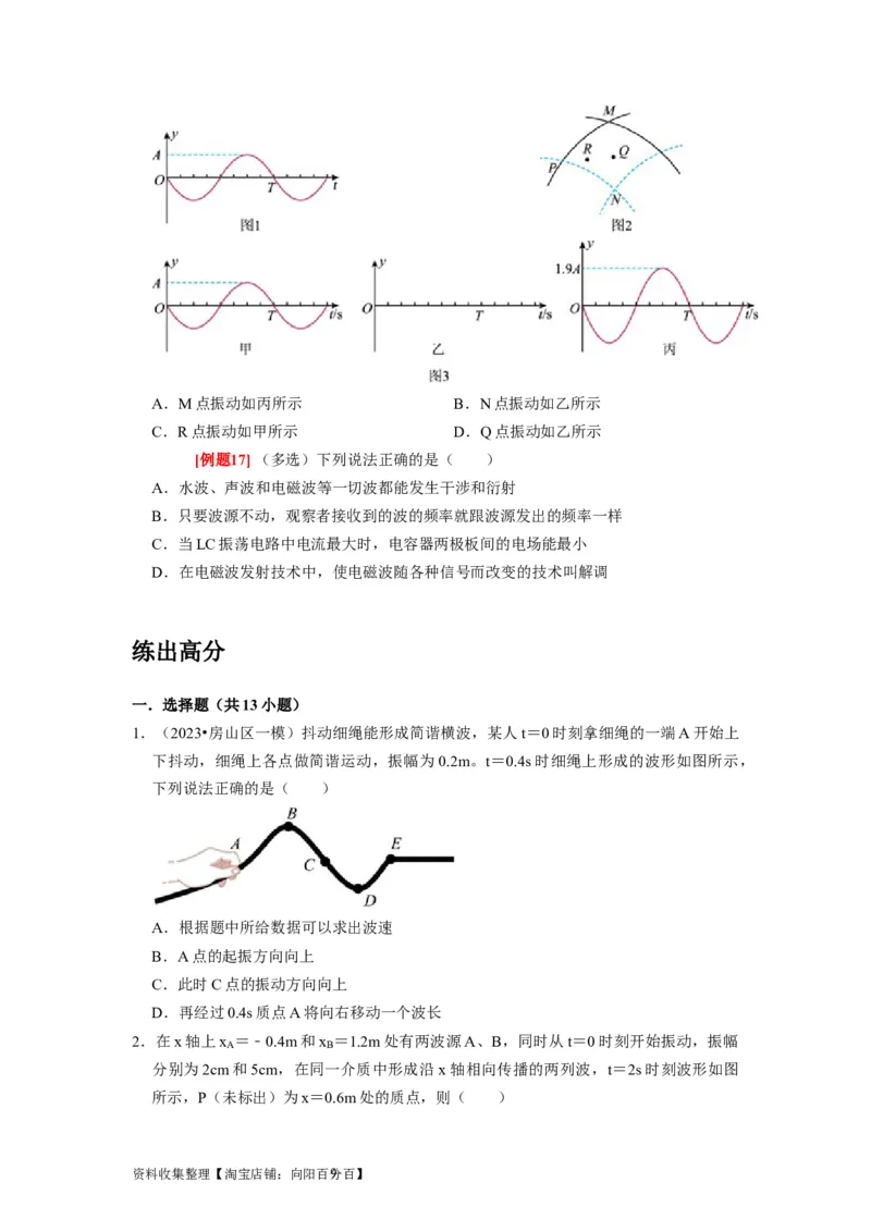 第28讲　机械波（原卷版）_04高考物理_通用版（老高考）复习资料_2024年复习资料_完2024年高考物理一轮考点复习精讲精练（全国通用）_第28讲　机械波（全国通用）