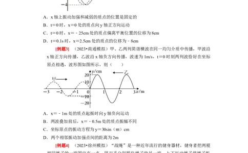 第28讲　机械波（原卷版）_04高考物理_通用版（老高考）复习资料_2024年复习资料_完2024年高考物理一轮考点复习精讲精练（全国通用）_第28讲　机械波（全国通用）
