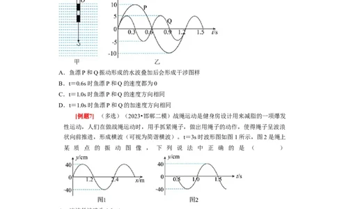 第28讲　机械波（原卷版）_04高考物理_通用版（老高考）复习资料_2024年复习资料_完2024年高考物理一轮考点复习精讲精练（全国通用）_第28讲　机械波（全国通用）