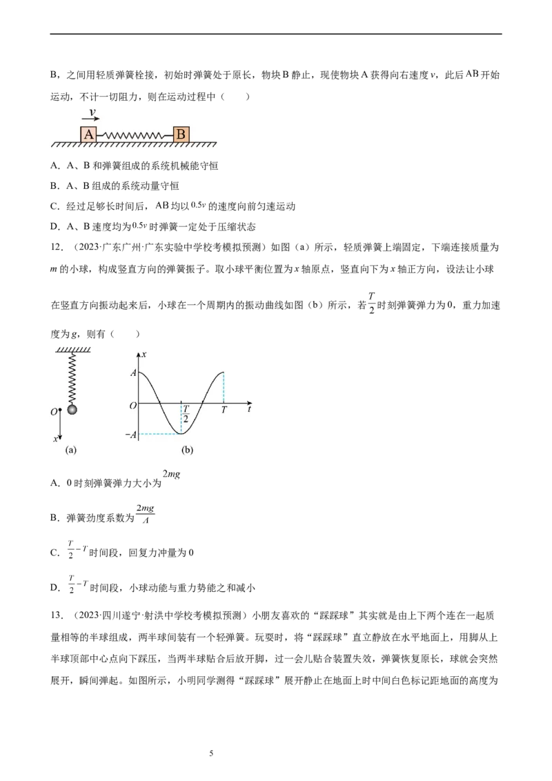 第7章动量和动量定理章末检测卷（核心考点精讲+分层精练）-备战2024年高考物理一轮复习考点帮（新高考专用）（原卷版）_04高考物理_新高考复习资料_2024新高考复习资料_一轮复习资料