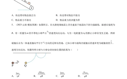 第7章动量和动量定理章末检测卷（核心考点精讲+分层精练）-备战2024年高考物理一轮复习考点帮（新高考专用）（原卷版）_04高考物理_新高考复习资料_2024新高考复习资料_一轮复习资料