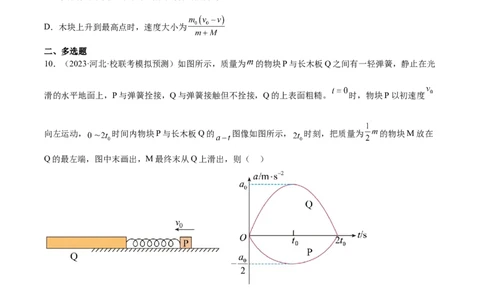 第7章动量和动量定理章末检测卷（核心考点精讲+分层精练）-备战2024年高考物理一轮复习考点帮（新高考专用）（原卷版）_04高考物理_新高考复习资料_2024新高考复习资料_一轮复习资料