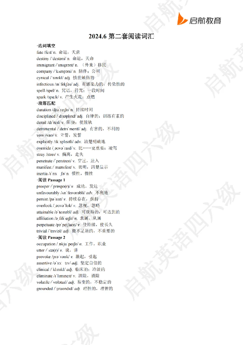 2024.6六级阅读词汇_最新更新，视频都在这_2026，6月六级速转存易和谐_0、2025年12月六级_01.启航六级全程班马天艺_09.2021-2025阅读真题词汇