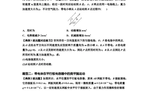 知识点70：带电体在电场的偏转运动（拔尖原卷版）_04高考物理_新高考复习资料_2024新高考复习资料_一轮复习资料_拔尖版2024届高考物理一轮复习讲义及对应练习