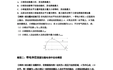 知识点70：带电体在电场的偏转运动（拔尖原卷版）_04高考物理_新高考复习资料_2024新高考复习资料_一轮复习资料_拔尖版2024届高考物理一轮复习讲义及对应练习