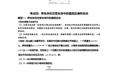 知识点70：带电体在电场的偏转运动（拔尖原卷版）_04高考物理_新高考复习资料_2024新高考复习资料_一轮复习资料_拔尖版2024届高考物理一轮复习讲义及对应练习
