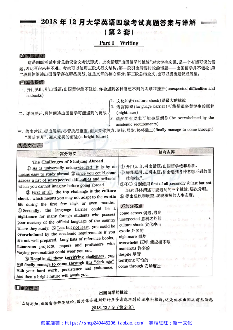 2018年12月大学英语四级考试答案及解析卷2_最新更新，视频都在这_2026、6月四级速转存易和谐_四六级真题+资料包_四级真题_2018年12月CET4