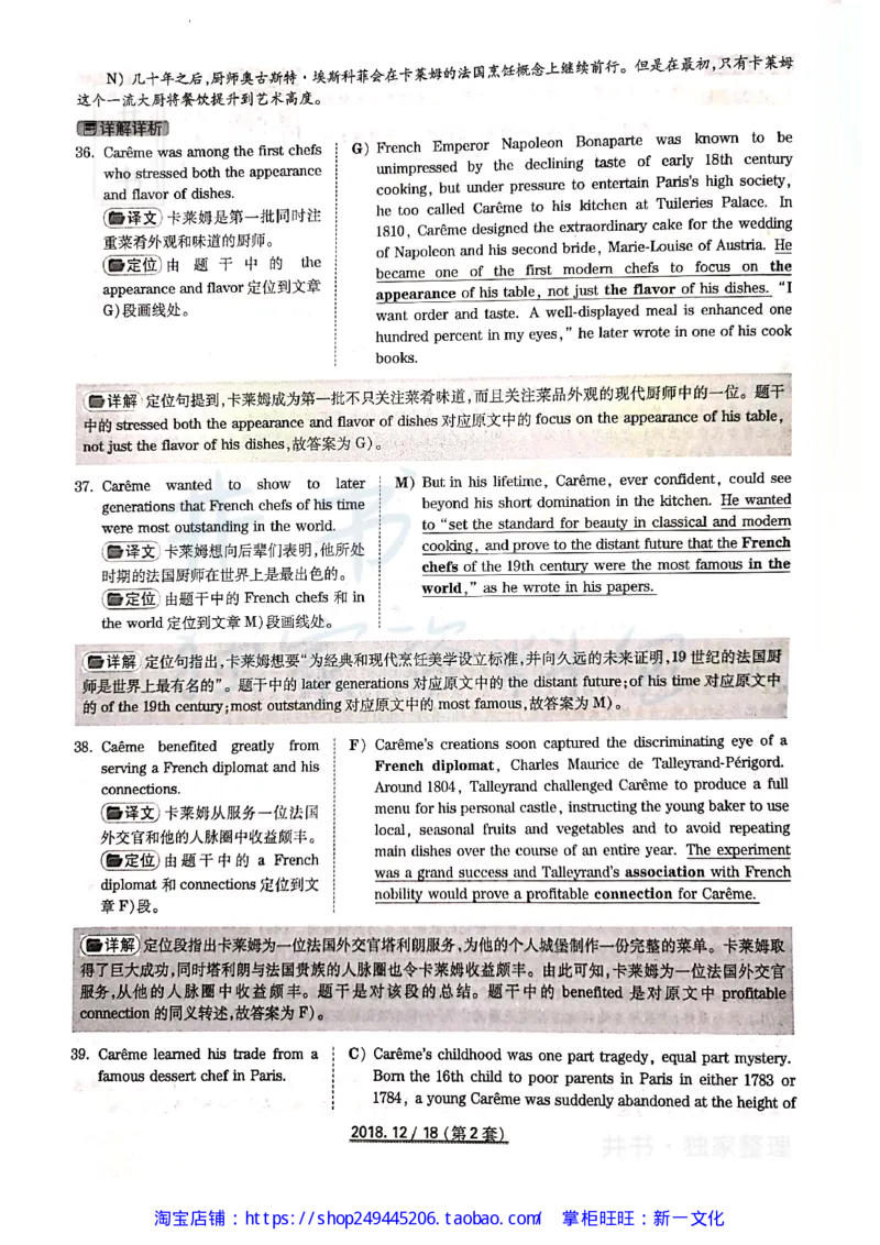 2018年12月大学英语四级考试答案及解析卷2_最新更新，视频都在这_2026、6月四级速转存易和谐_四六级真题+资料包_四级真题_2018年12月CET4