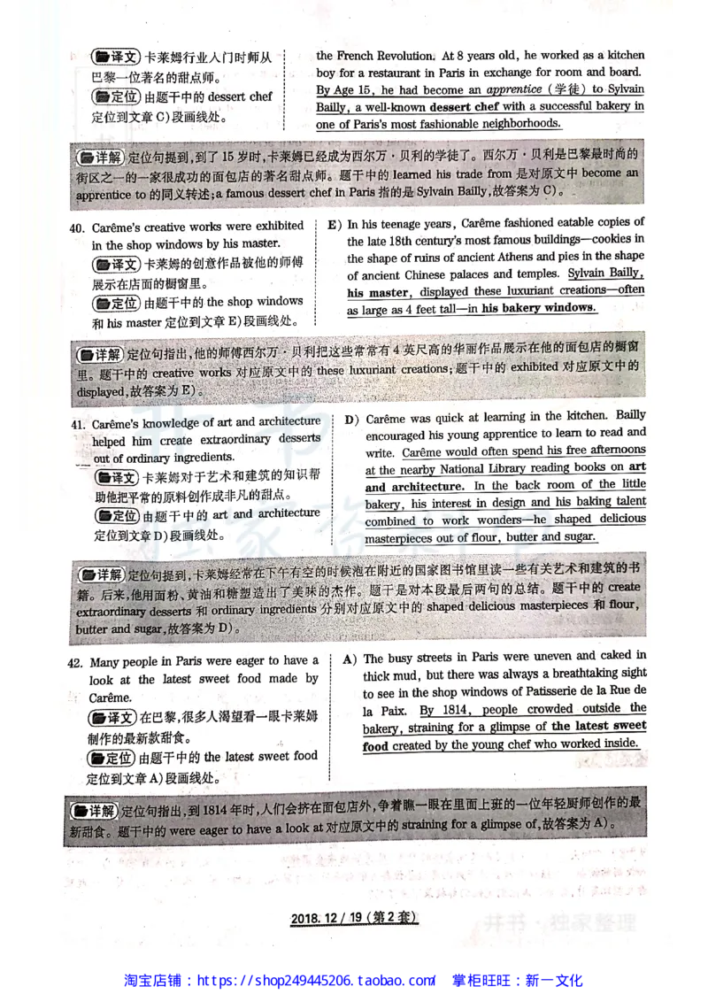 2018年12月大学英语四级考试答案及解析卷2_最新更新，视频都在这_2026、6月四级速转存易和谐_四六级真题+资料包_四级真题_2018年12月CET4