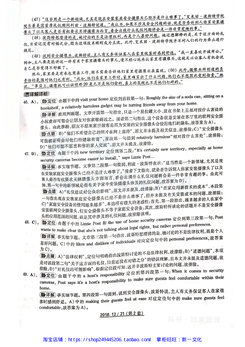 2018年12月大学英语四级考试答案及解析卷2_最新更新，视频都在这_2026、6月四级速转存易和谐_四六级真题+资料包_四级真题_2018年12月CET4