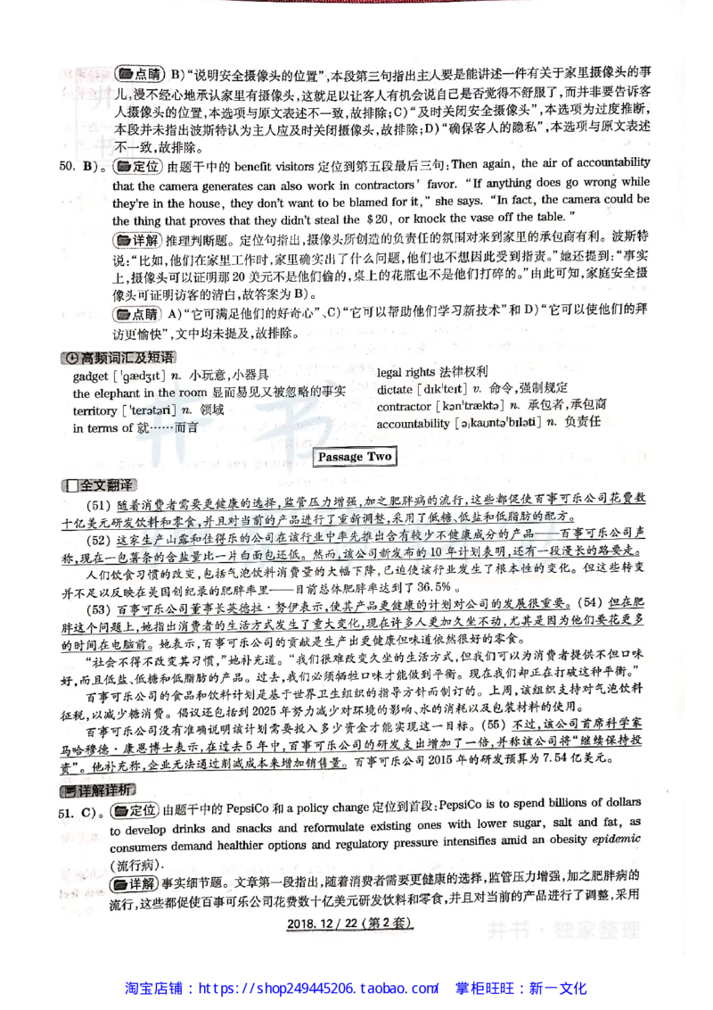 2018年12月大学英语四级考试答案及解析卷2_最新更新，视频都在这_2026、6月四级速转存易和谐_四六级真题+资料包_四级真题_2018年12月CET4