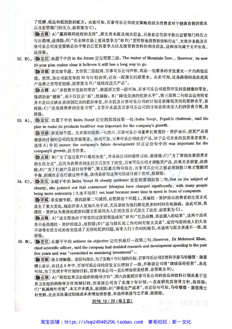 2018年12月大学英语四级考试答案及解析卷2_最新更新，视频都在这_2026、6月四级速转存易和谐_四六级真题+资料包_四级真题_2018年12月CET4