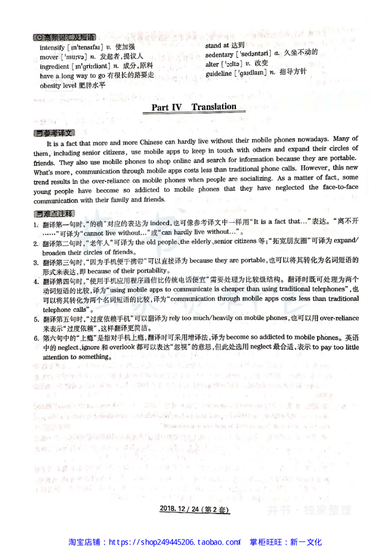 2018年12月大学英语四级考试答案及解析卷2_最新更新，视频都在这_2026、6月四级速转存易和谐_四六级真题+资料包_四级真题_2018年12月CET4