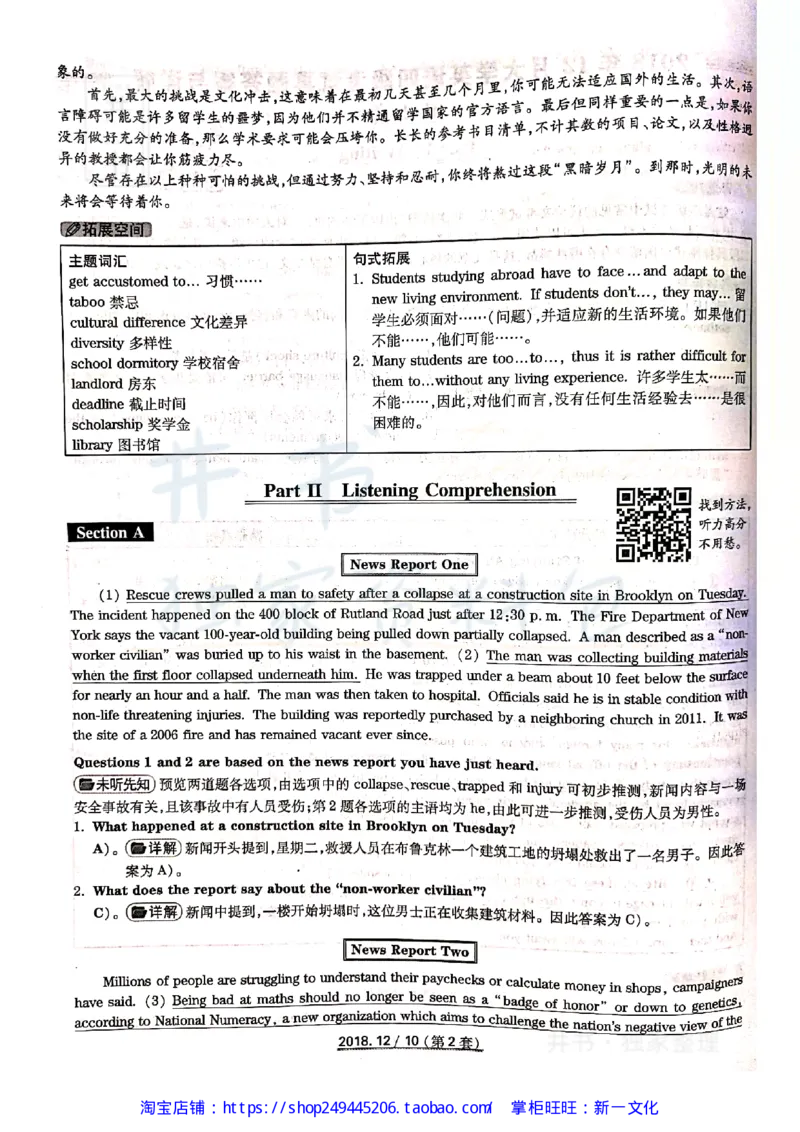 2018年12月大学英语四级考试答案及解析卷2_最新更新，视频都在这_2026、6月四级速转存易和谐_四六级真题+资料包_四级真题_2018年12月CET4