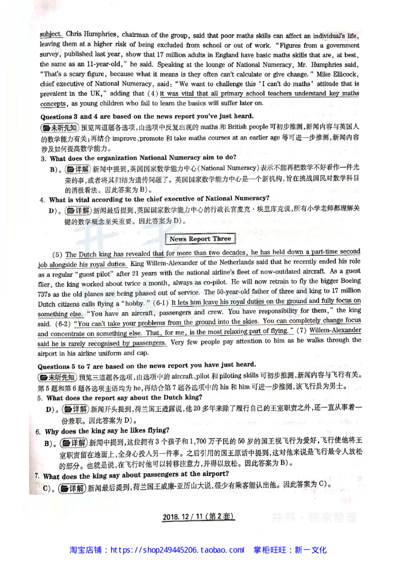 2018年12月大学英语四级考试答案及解析卷2_最新更新，视频都在这_2026、6月四级速转存易和谐_四六级真题+资料包_四级真题_2018年12月CET4