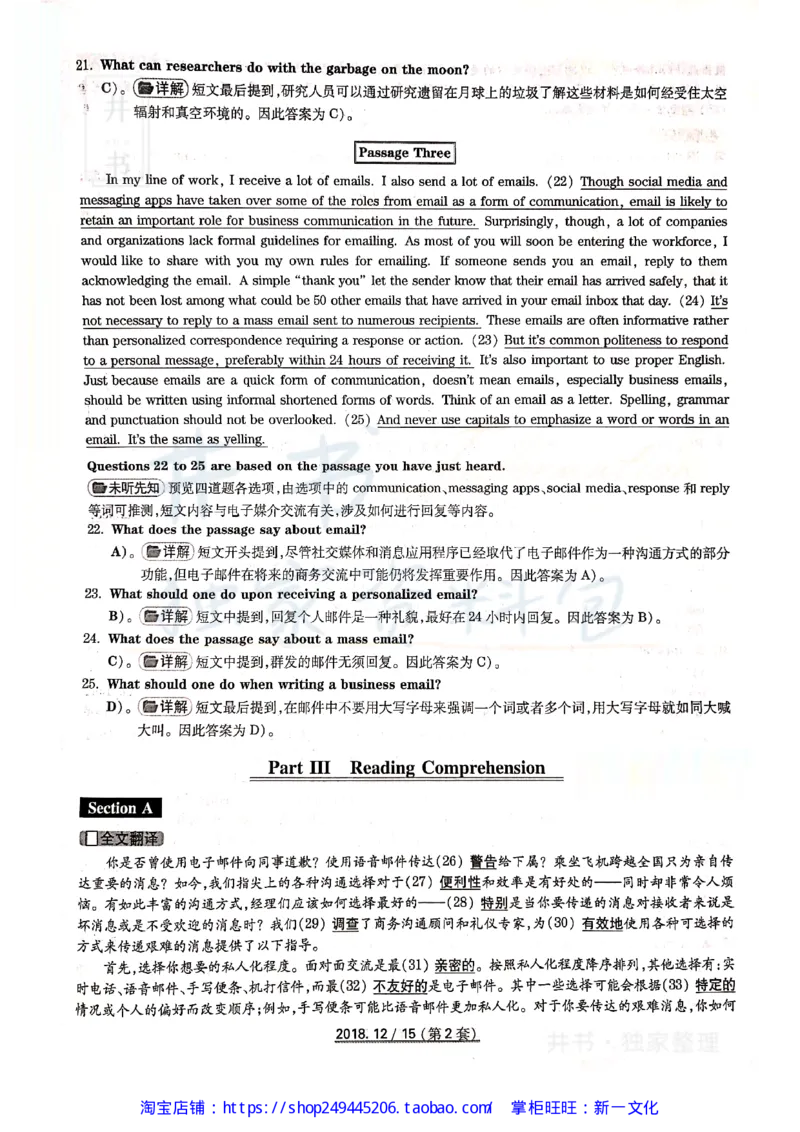 2018年12月大学英语四级考试答案及解析卷2_最新更新，视频都在这_2026、6月四级速转存易和谐_四六级真题+资料包_四级真题_2018年12月CET4