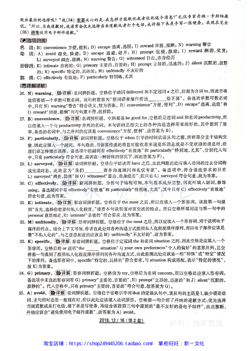 2018年12月大学英语四级考试答案及解析卷2_最新更新，视频都在这_2026、6月四级速转存易和谐_四六级真题+资料包_四级真题_2018年12月CET4