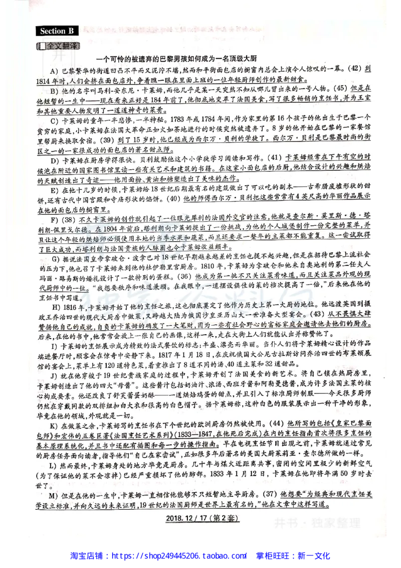 2018年12月大学英语四级考试答案及解析卷2_最新更新，视频都在这_2026、6月四级速转存易和谐_四六级真题+资料包_四级真题_2018年12月CET4