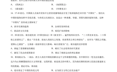 考点巩固卷32源远流长的中华文化（原卷版）_07高考历史_新高考复习资料_2024年新高考复习资料_一轮复习资料_完2024年高考历史一轮复习考点通关卷（新高考通用）_考点巩固卷