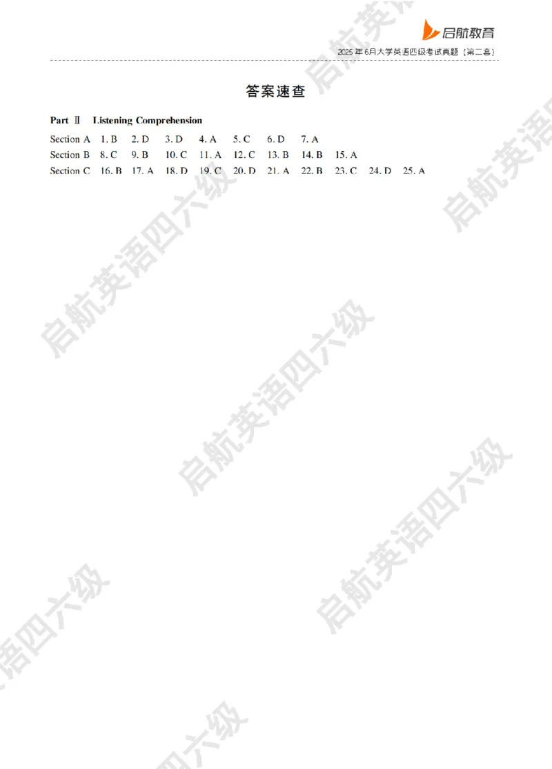 《大学英语四级轻过书课包》2025年6月第二套听力真题_最新更新，视频都在这_2026、6月四级速转存易和谐_0、2025年12月四级_01.启航四级全程班马天艺