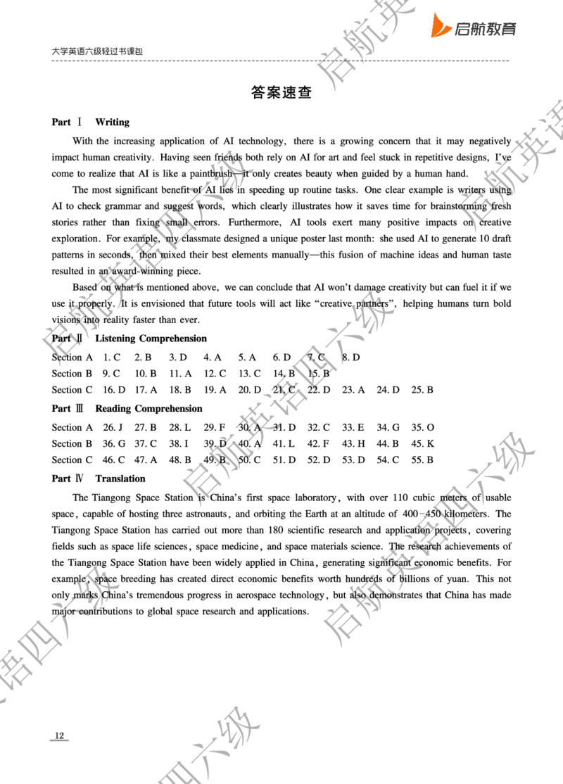 2025.6六级真题_最新更新，视频都在这_2026，6月六级速转存易和谐_0、2025年12月六级_01.启航六级全程班马天艺_10.2023.6-2025.6真题