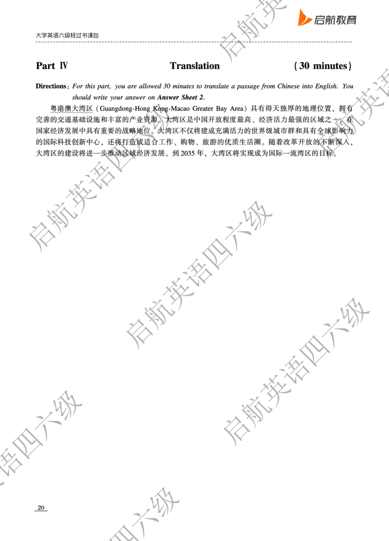 2025.6六级真题_最新更新，视频都在这_2026，6月六级速转存易和谐_0、2025年12月六级_01.启航六级全程班马天艺_10.2023.6-2025.6真题