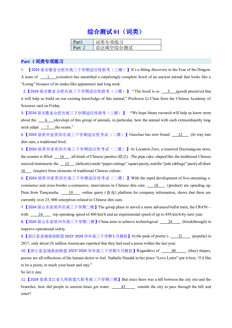 综合测试01词类专项-备战2025年高考英语一轮复习考点帮（新高考通用）（原卷版）_03高考英语_2025年新高考资料_一轮复习_备战2025年高考英语一轮复习考点帮