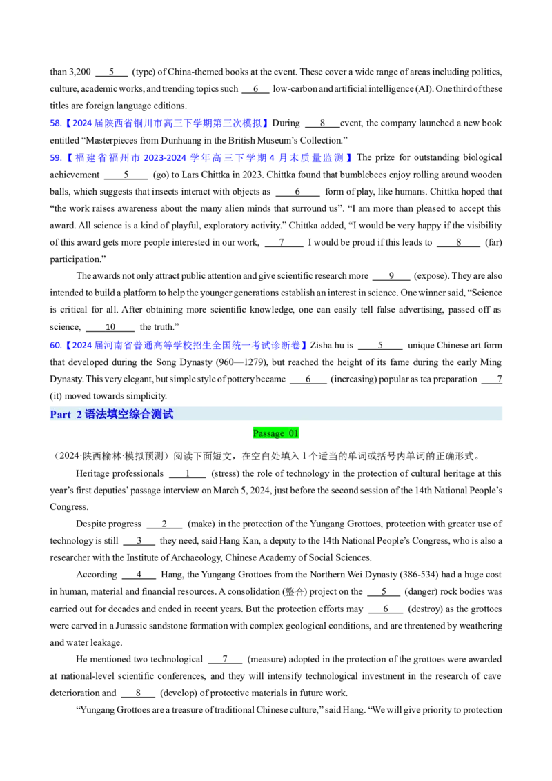 综合测试01词类专项-备战2025年高考英语一轮复习考点帮（新高考通用）（原卷版）_03高考英语_2025年新高考资料_一轮复习_备战2025年高考英语一轮复习考点帮