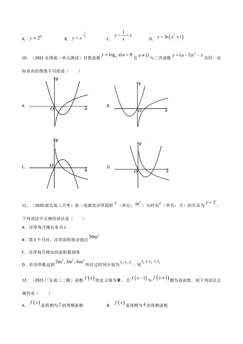 考点19章末检测三（函数及其性质）（原卷版）_02高考数学_新高考复习资料_2022年新高考资料_备战2022年高考数学一轮复习考点帮（新高考地区专用）8.2更新