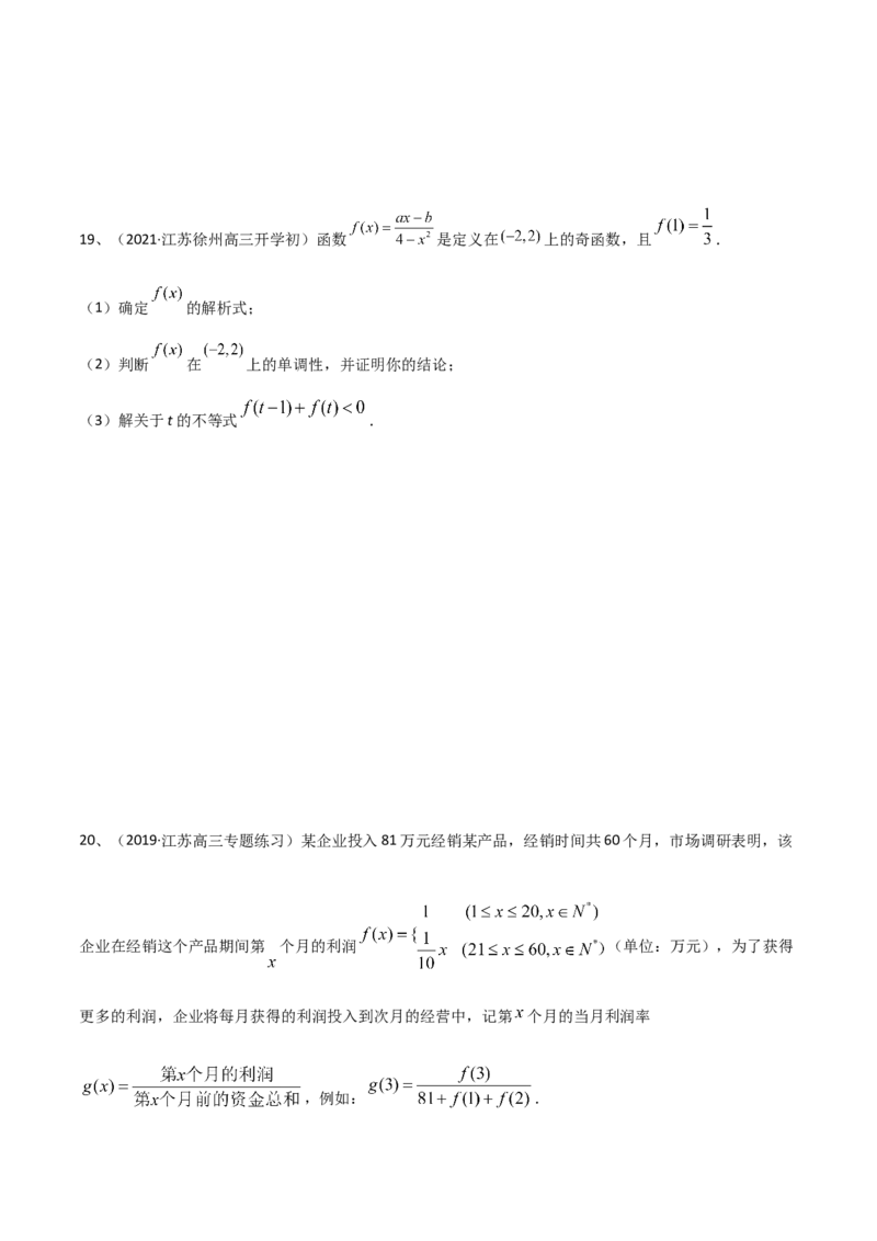 考点19章末检测三（函数及其性质）（原卷版）_02高考数学_新高考复习资料_2022年新高考资料_备战2022年高考数学一轮复习考点帮（新高考地区专用）8.2更新