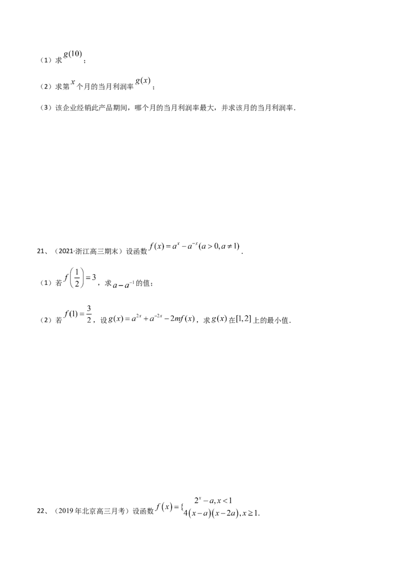考点19章末检测三（函数及其性质）（原卷版）_02高考数学_新高考复习资料_2022年新高考资料_备战2022年高考数学一轮复习考点帮（新高考地区专用）8.2更新