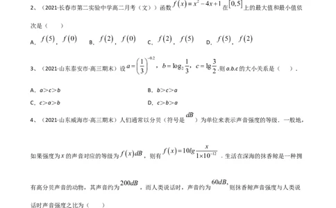 考点19章末检测三（函数及其性质）（原卷版）_02高考数学_新高考复习资料_2022年新高考资料_备战2022年高考数学一轮复习考点帮（新高考地区专用）8.2更新