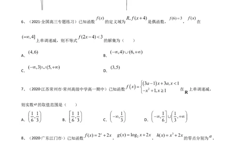 考点19章末检测三（函数及其性质）（原卷版）_02高考数学_新高考复习资料_2022年新高考资料_备战2022年高考数学一轮复习考点帮（新高考地区专用）8.2更新