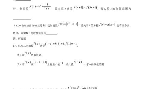 考点19章末检测三（函数及其性质）（原卷版）_02高考数学_新高考复习资料_2022年新高考资料_备战2022年高考数学一轮复习考点帮（新高考地区专用）8.2更新