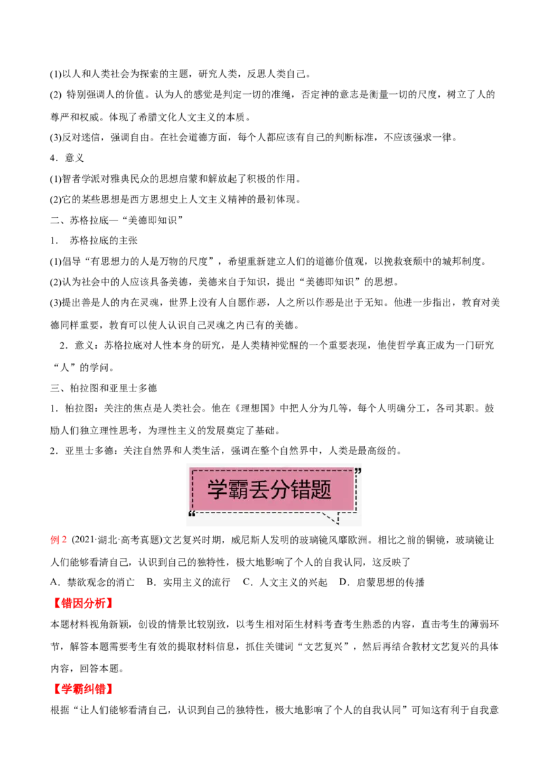 考点17西方人文主义-备战2022年高考历史学霸纠错_07高考历史_2024年新高考资料_1.2024一轮复习_赠备战2022年高考历史学霸纠错