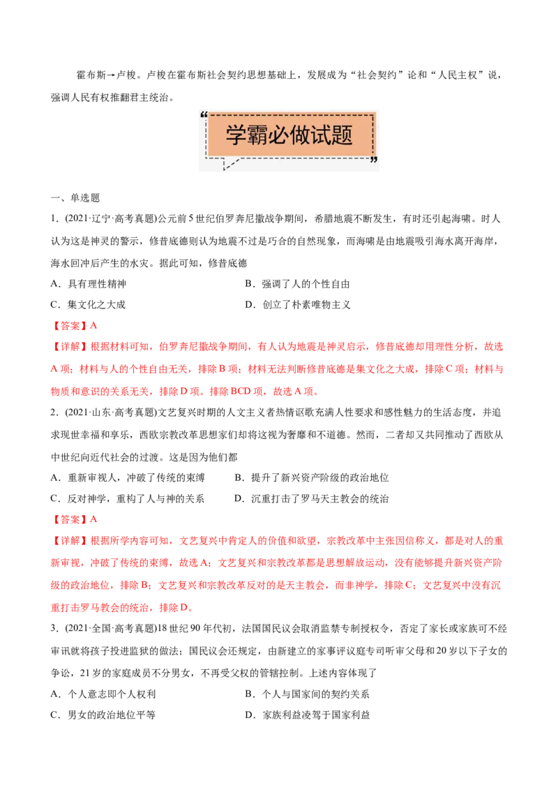考点17西方人文主义-备战2022年高考历史学霸纠错_07高考历史_2024年新高考资料_1.2024一轮复习_赠备战2022年高考历史学霸纠错