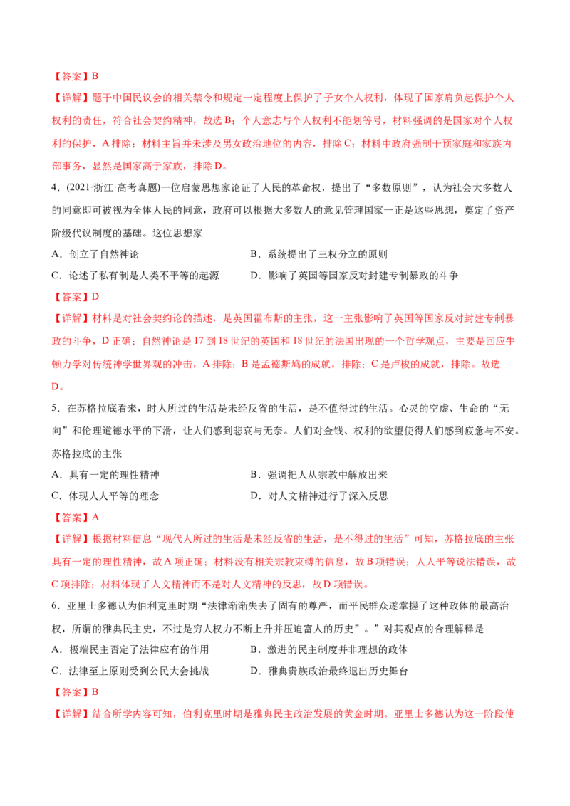 考点17西方人文主义-备战2022年高考历史学霸纠错_07高考历史_2024年新高考资料_1.2024一轮复习_赠备战2022年高考历史学霸纠错