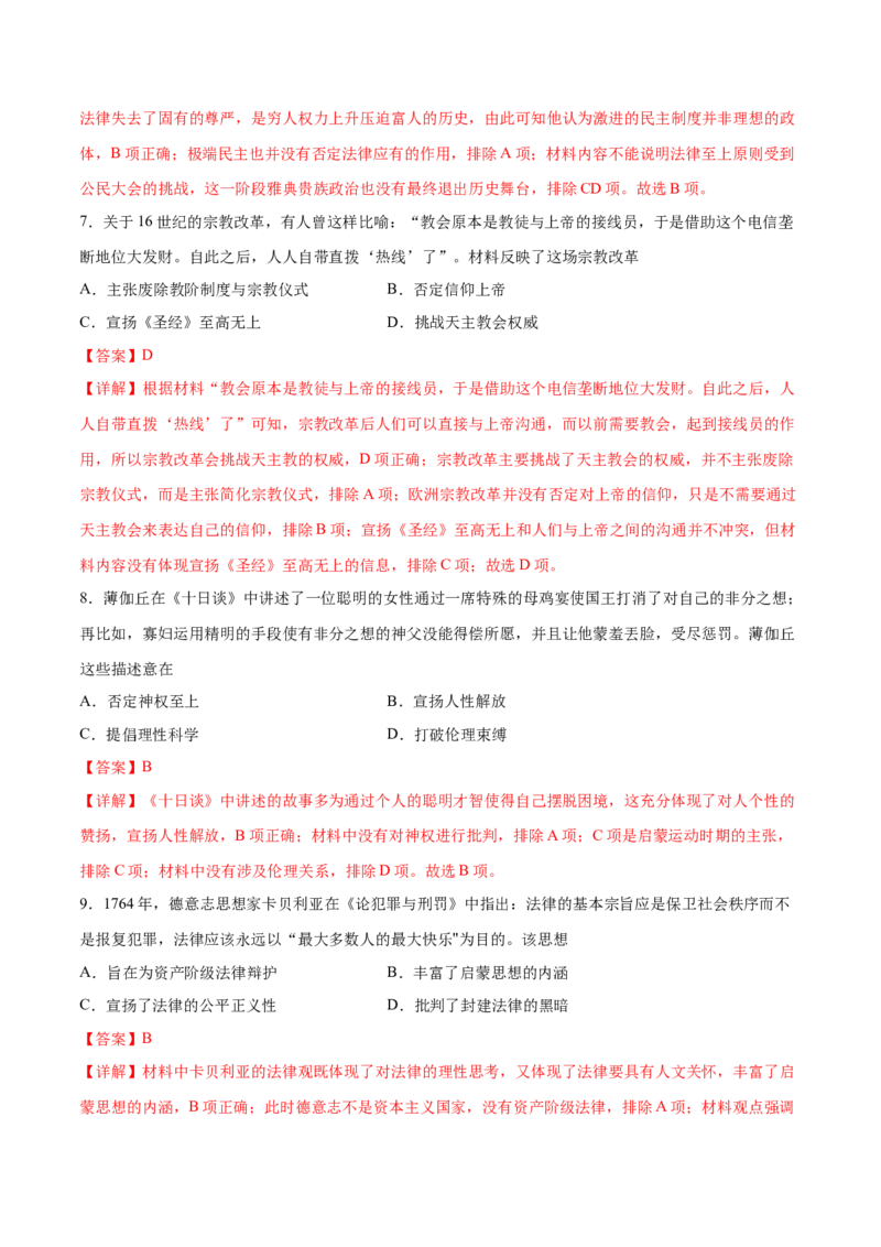 考点17西方人文主义-备战2022年高考历史学霸纠错_07高考历史_2024年新高考资料_1.2024一轮复习_赠备战2022年高考历史学霸纠错