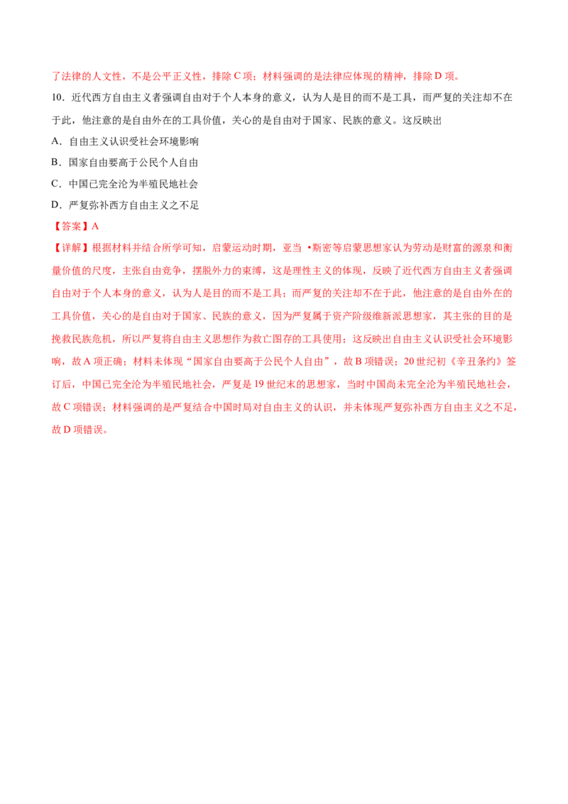 考点17西方人文主义-备战2022年高考历史学霸纠错_07高考历史_2024年新高考资料_1.2024一轮复习_赠备战2022年高考历史学霸纠错