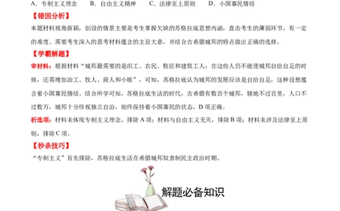 考点17西方人文主义-备战2022年高考历史学霸纠错_07高考历史_2024年新高考资料_1.2024一轮复习_赠备战2022年高考历史学霸纠错