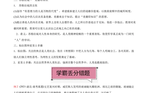 考点17西方人文主义-备战2022年高考历史学霸纠错_07高考历史_2024年新高考资料_1.2024一轮复习_赠备战2022年高考历史学霸纠错