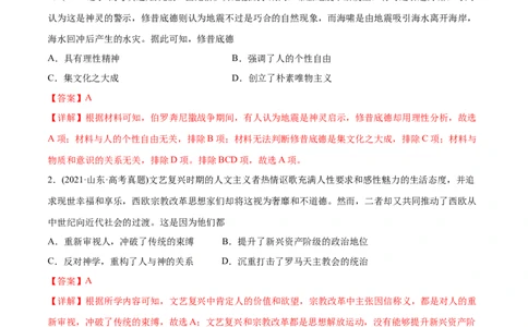 考点17西方人文主义-备战2022年高考历史学霸纠错_07高考历史_2024年新高考资料_1.2024一轮复习_赠备战2022年高考历史学霸纠错