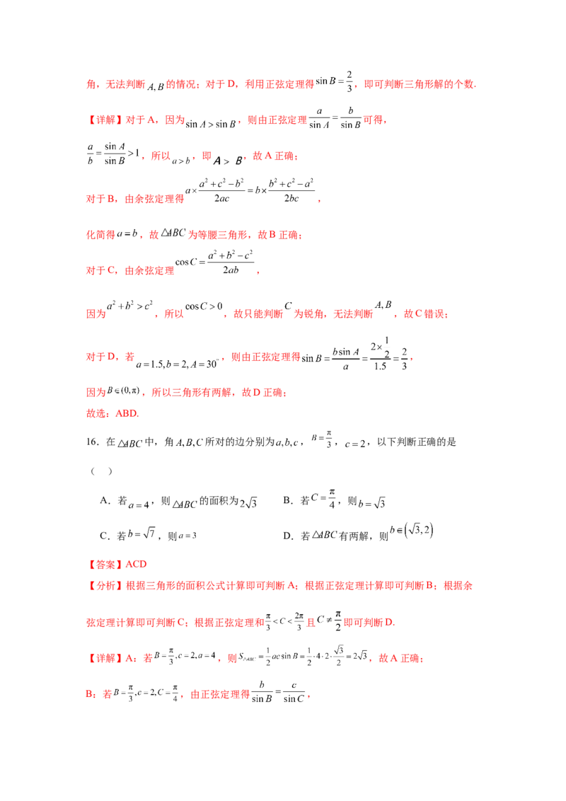 考点巩固卷09解三角形（七大考点）（解析版）_02高考数学_2025年新高考资料_一轮复习_2025年高考数学一轮复习考点通关卷（新高考通用）